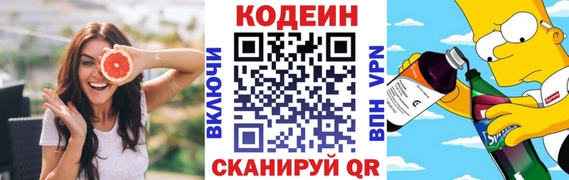 Купить  Борисоглебск  Codein напиток Lean (лин) 